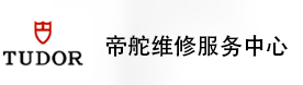 杭州帝舵售后维修服务中心-帝舵官方授权维修门店